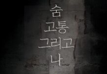 조성민 작가 『숨, 고통 그리고 나』 출간 – 고통을 견디는 숨, 삶을 수련하는 철학 조성민 작가 『숨, 고통 그리고 나』 출간 – 고통을 견디는 숨, 삶을 수련하는 철학