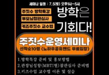 키즈 주짓수 여름방학 특강 세미나 개최… “차량운행 없이도 100명 운영, 그 비결 공개”