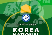 2025 코리아 내셔널 주짓수 챔피언십 12월 13일 개최!