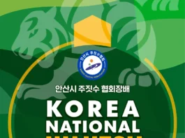 2025 코리아 내셔널 주짓수 챔피언십 12월 13일 개최!