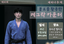 제30회 롤링스쿨 오픈맷 개최 안내 : 주짓수로 함께 성장하고 나누는 시간