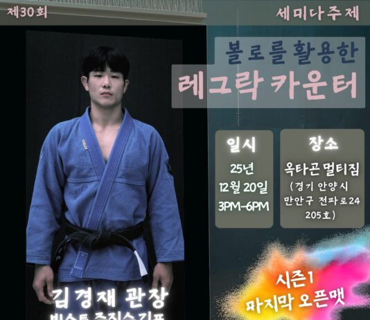 제30회 롤링스쿨 오픈맷 개최 안내 : 주짓수로 함께 성장하고 나누는 시간