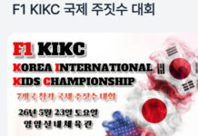 F1 KIKC, 한국 최초 키즈 주짓수 국제대회 개최… 약 7개국 참가 확정