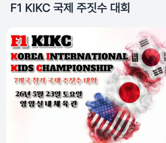 F1 KIKC, 한국 최초 키즈 주짓수 국제대회 개최… 약 7개국 참가 확정