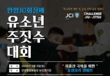 안양JC회장배 유소년 주짓수대회 개최! 2026년 5월 3일, 안양종합운동장에서 유소년들의 열전 펼쳐진다