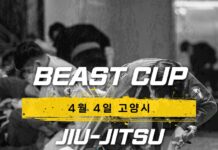 제1회 BEAST CUP 주짓수 챔피언십 개최