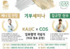 KAJJC X COS, 미국 캠프 운영 위한 업무협약 기념식 진행! 케니 킴 관장·김규민 선수 기부 세미나 개최