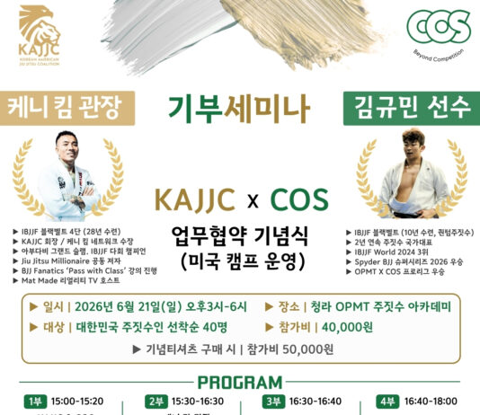 KAJJC X COS, 미국 캠프 운영 위한 업무협약 기념식 진행! 케니 킴 관장·김규민 선수 기부 세미나 개최