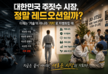 대한민국 주짓수 시장, 정말 레드오션일까? 한국 주짓수 시장에서 살아남는 체육관들의 공통점