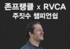 존 프랭클을 기리는 무대, ‘존프랭클 x RVCA 주짓수 챔피언십’ 6월 개최