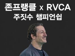 존 프랭클을 기리는 무대, ‘존프랭클 x RVCA 주짓수 챔피언십’ 6월 개최