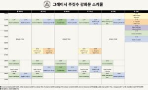 시간표
