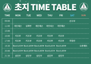 시간표