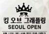 킹 오브 그래플링 ‘SEOUL OPEN’ 9월 12일 개최…기·노기 동시 진행