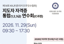 한국키즈주짓수협회, 제14회 지도자 자격증 통합 연수회 개최 한국키즈주짓수협회