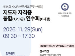 한국키즈주짓수협회