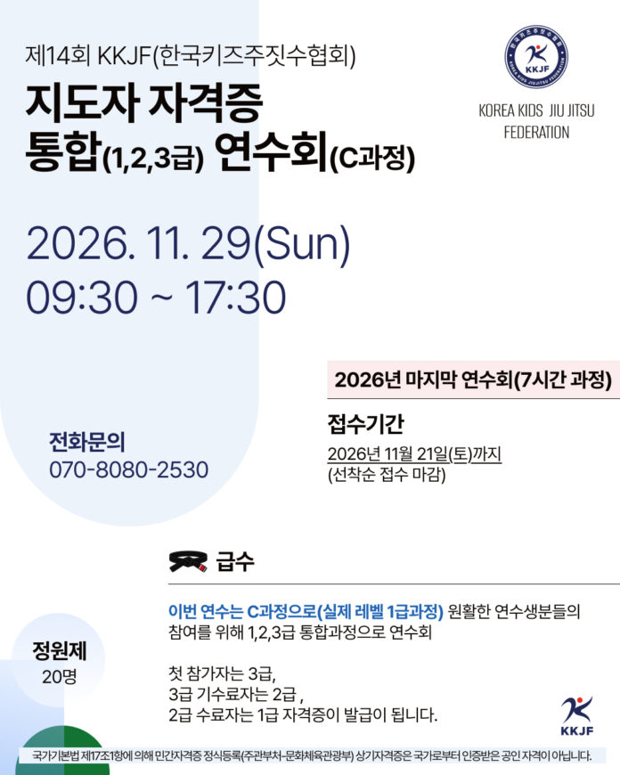 한국키즈주짓수협회